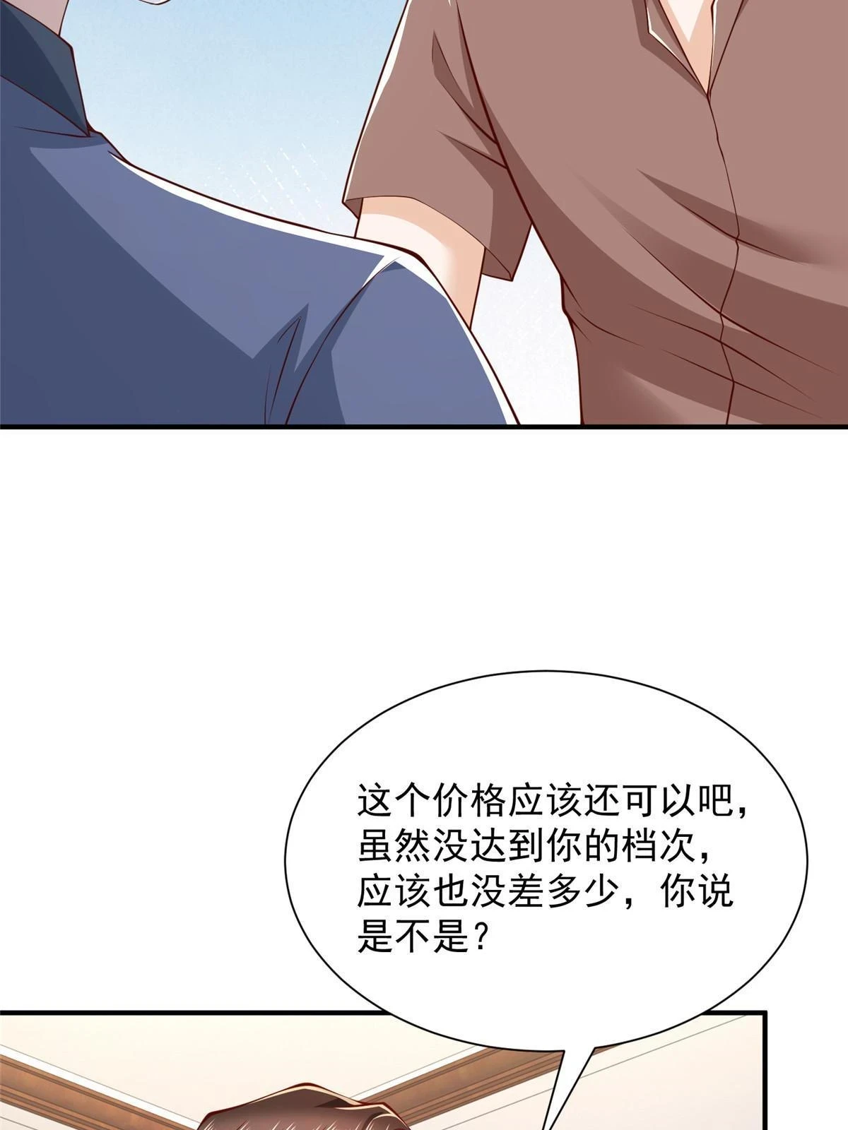 397 人间美味 第38页