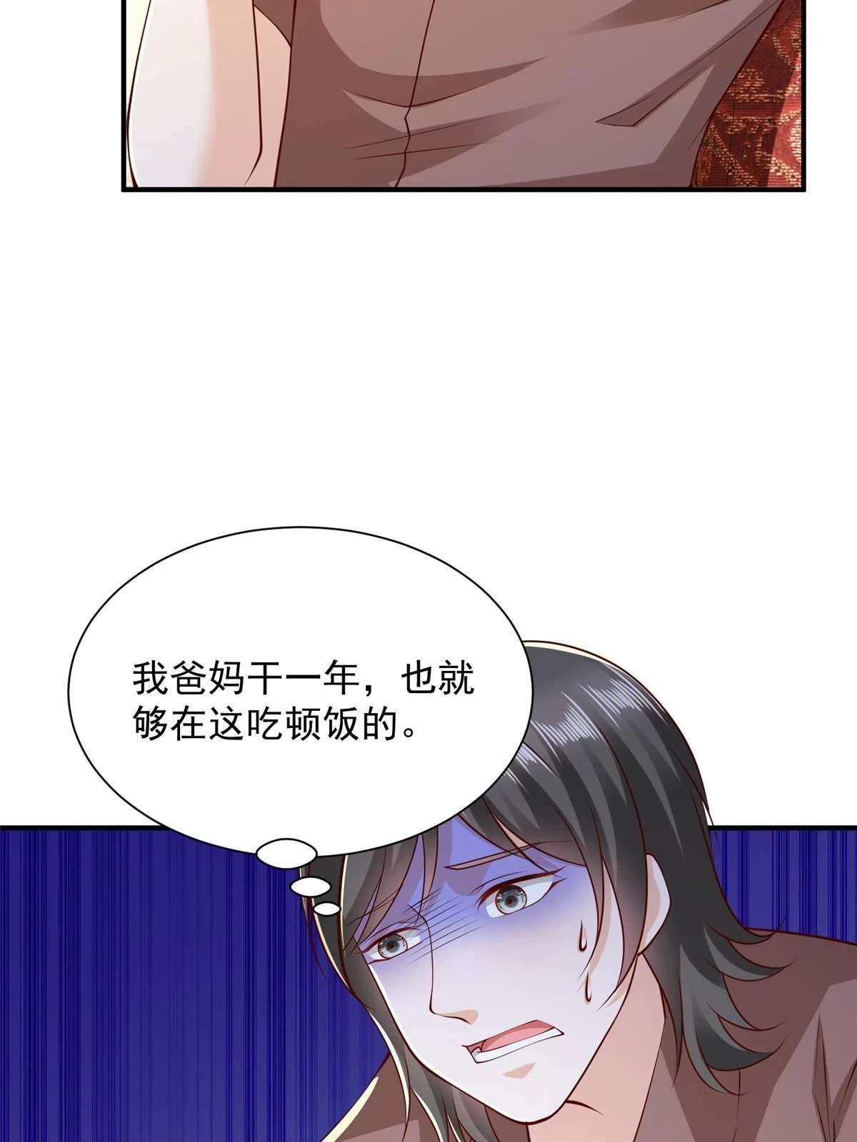 397 人间美味 第48页