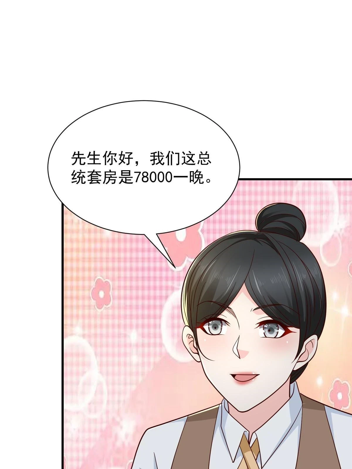 399 有趣又不装 第17页