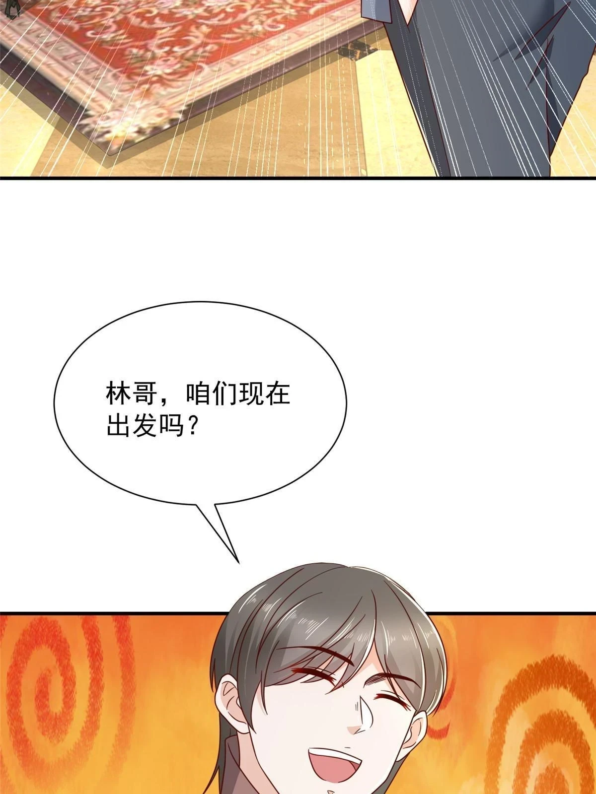 399 有趣又不装 第53页