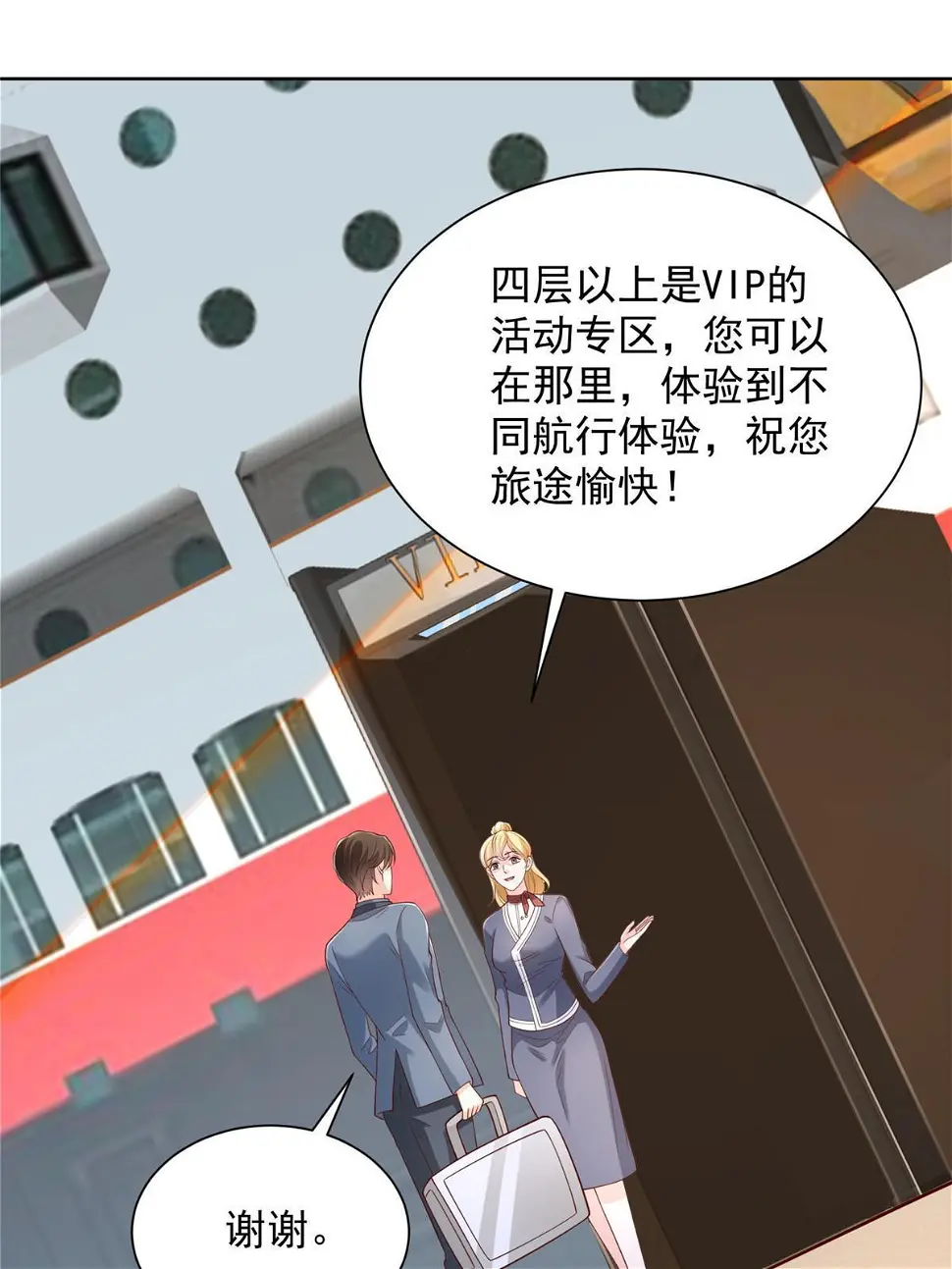 404 顺利登上游轮 第16页