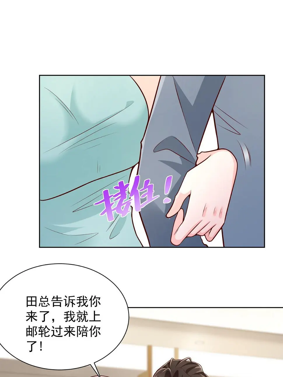 404 顺利登上游轮 第31页