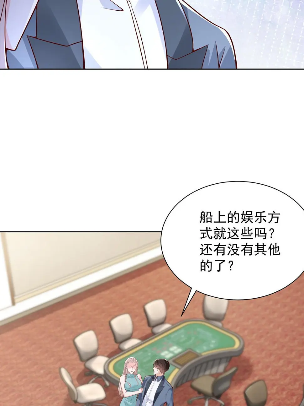 404 顺利登上游轮 第38页