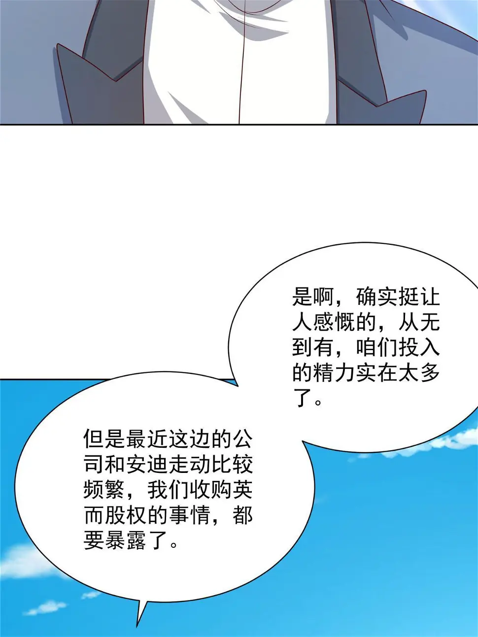 403 才不是贪生怕死的逃兵 第11页