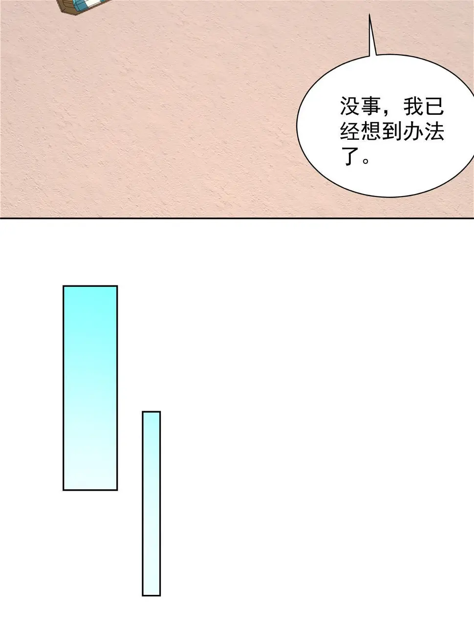 403 才不是贪生怕死的逃兵 第35页