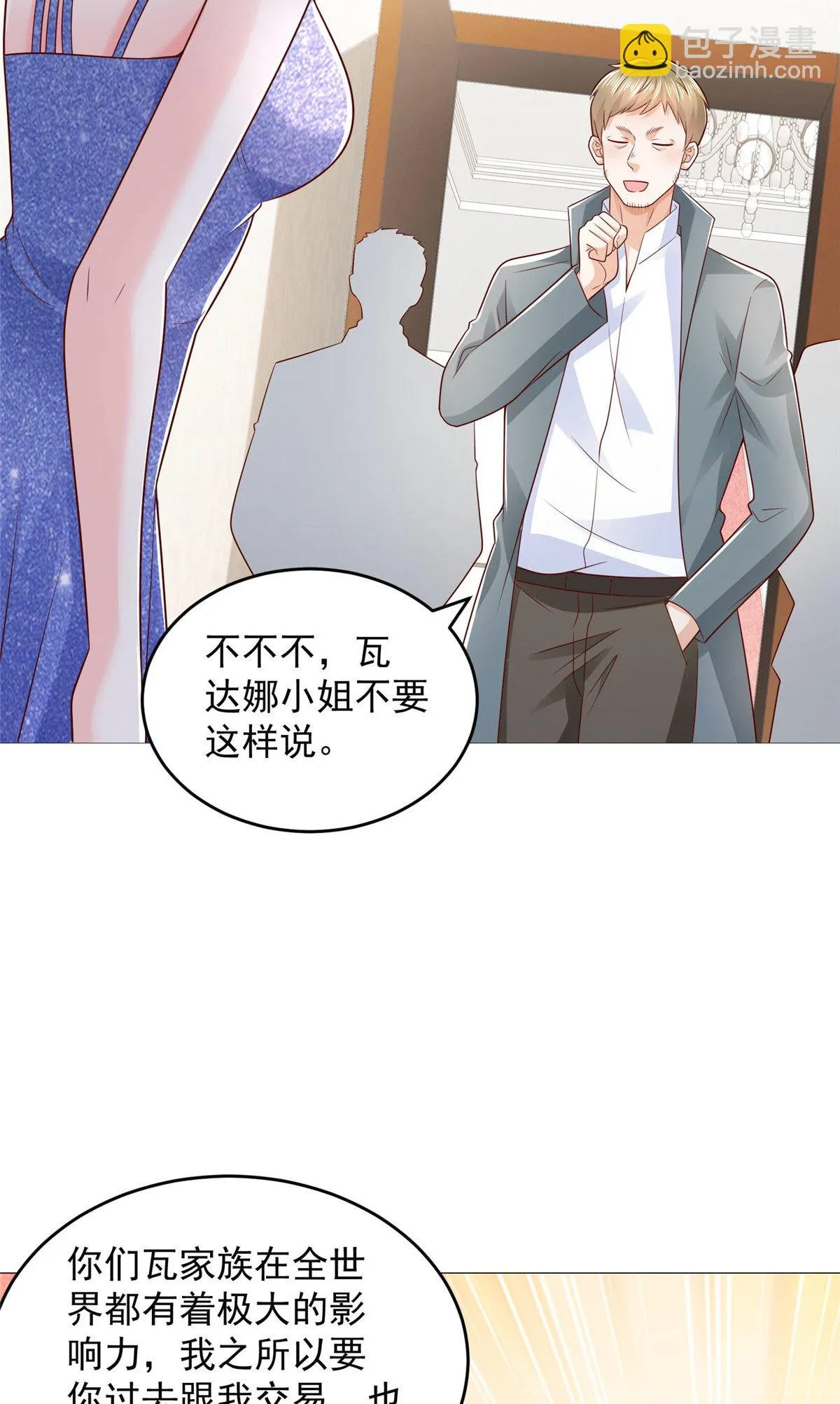 406 一场恶战迫在眉睫 第11页