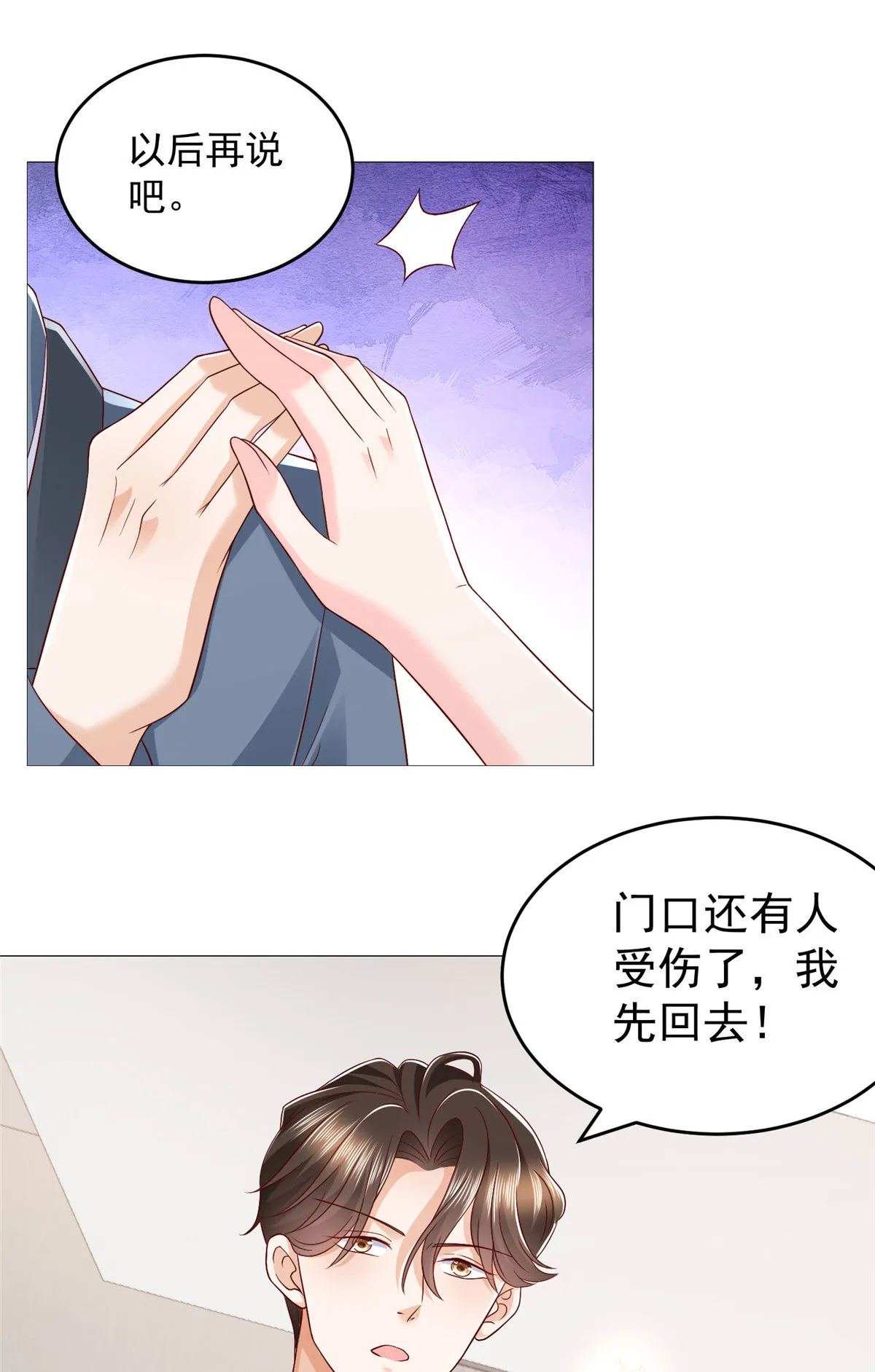406 一场恶战迫在眉睫 第29页