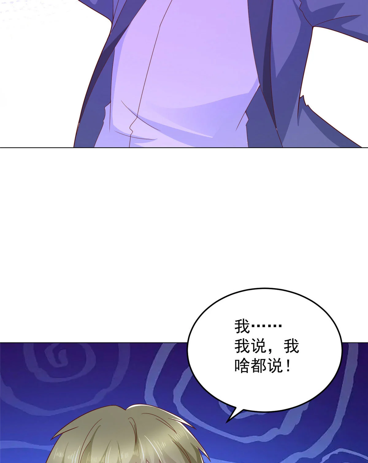 408 这是哪里来的魔鬼 第5页
