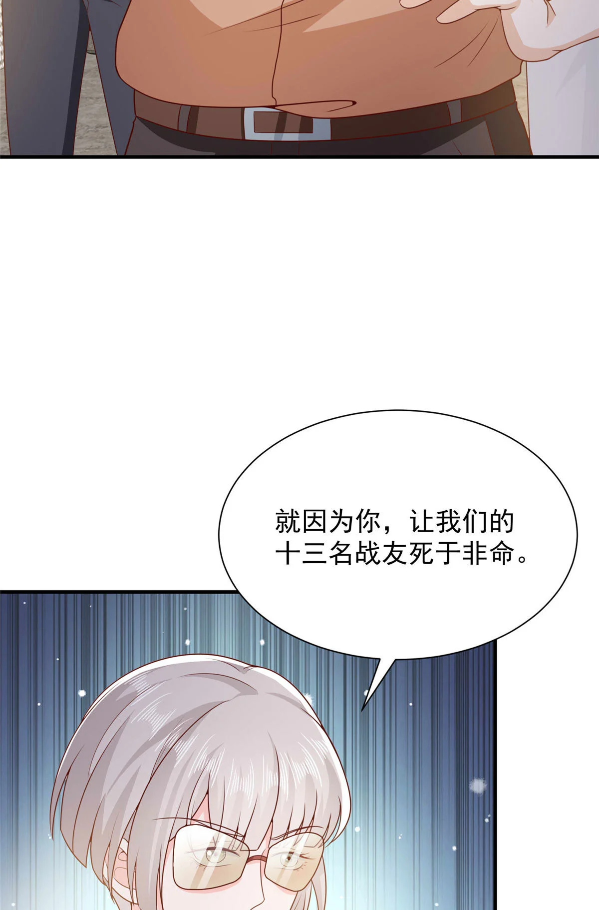 408 这是哪里来的魔鬼 第14页
