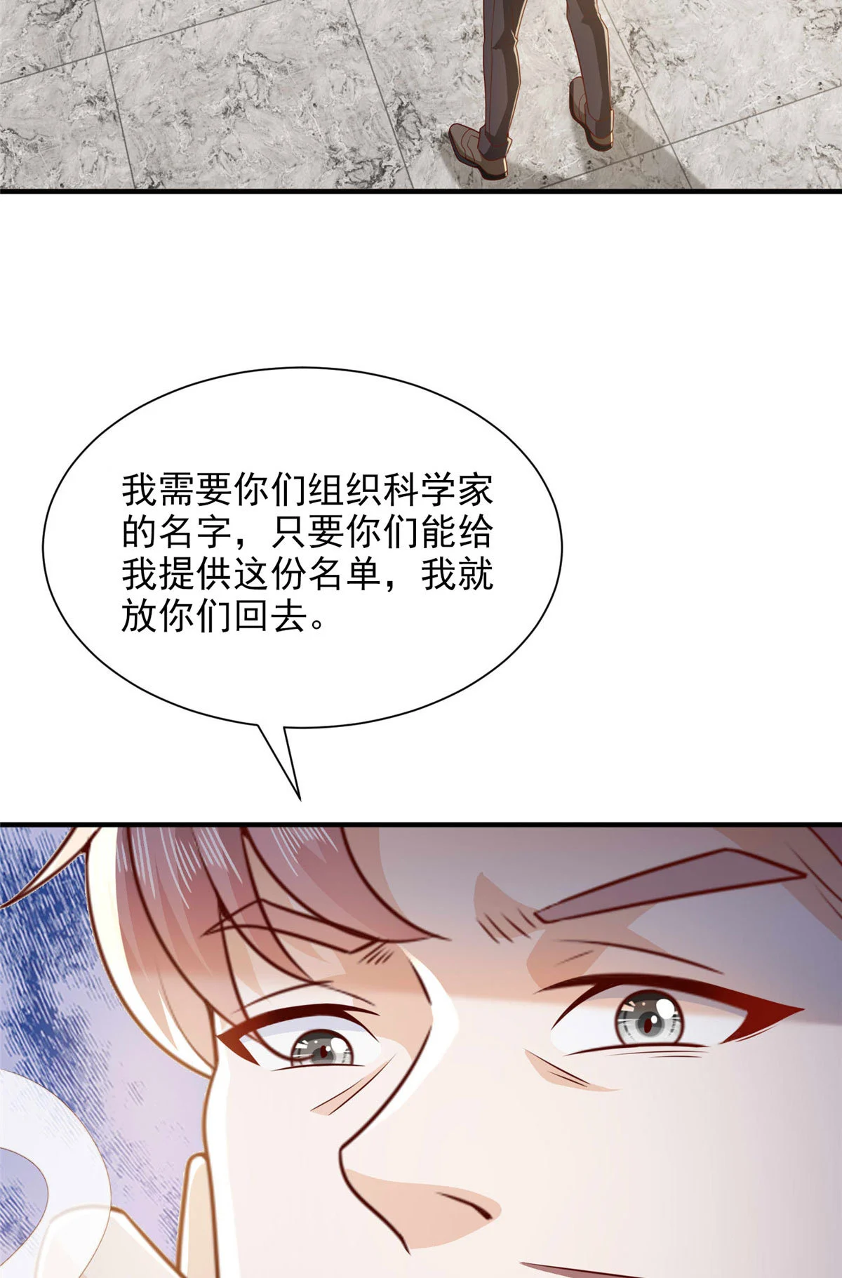 408 这是哪里来的魔鬼 第18页
