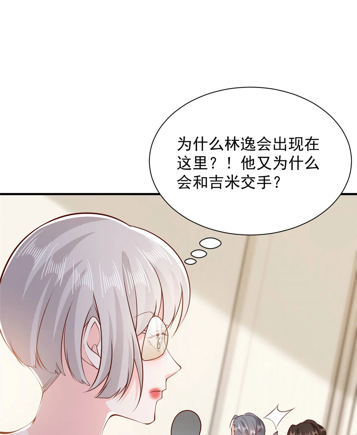 409 揪出内鬼 第20页