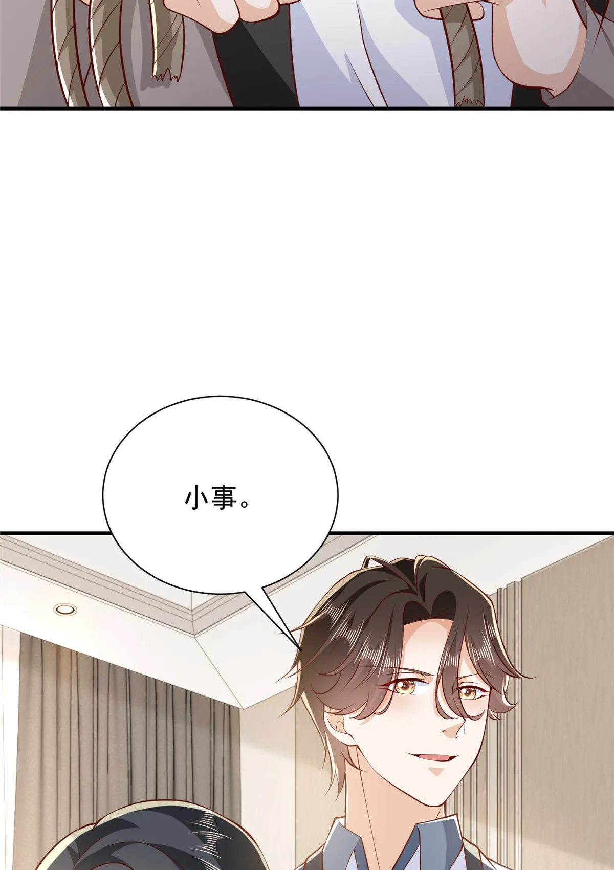409 揪出内鬼 第23页