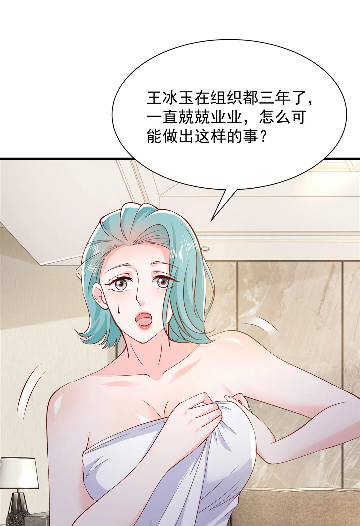 409 揪出内鬼 第32页