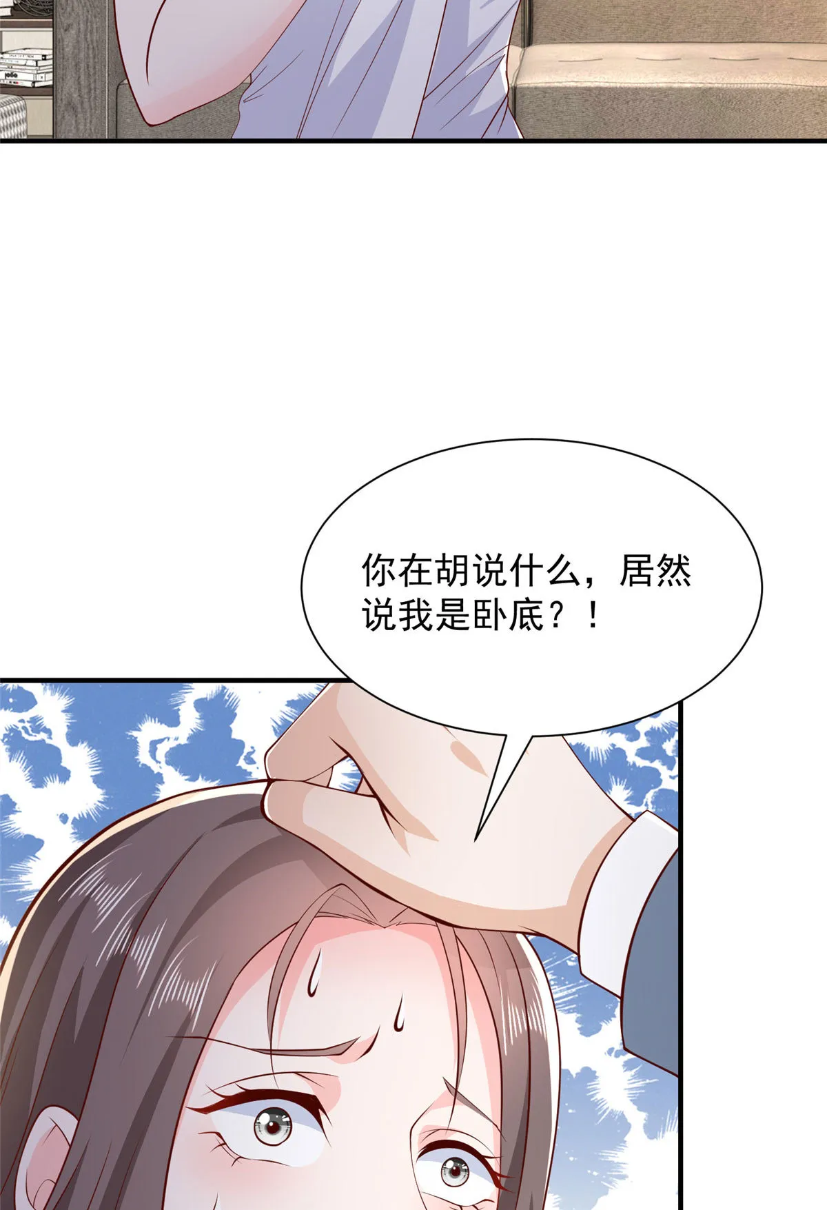 409 揪出内鬼 第33页