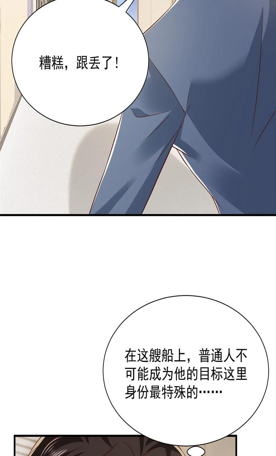 411 再见黑衣人 第8页