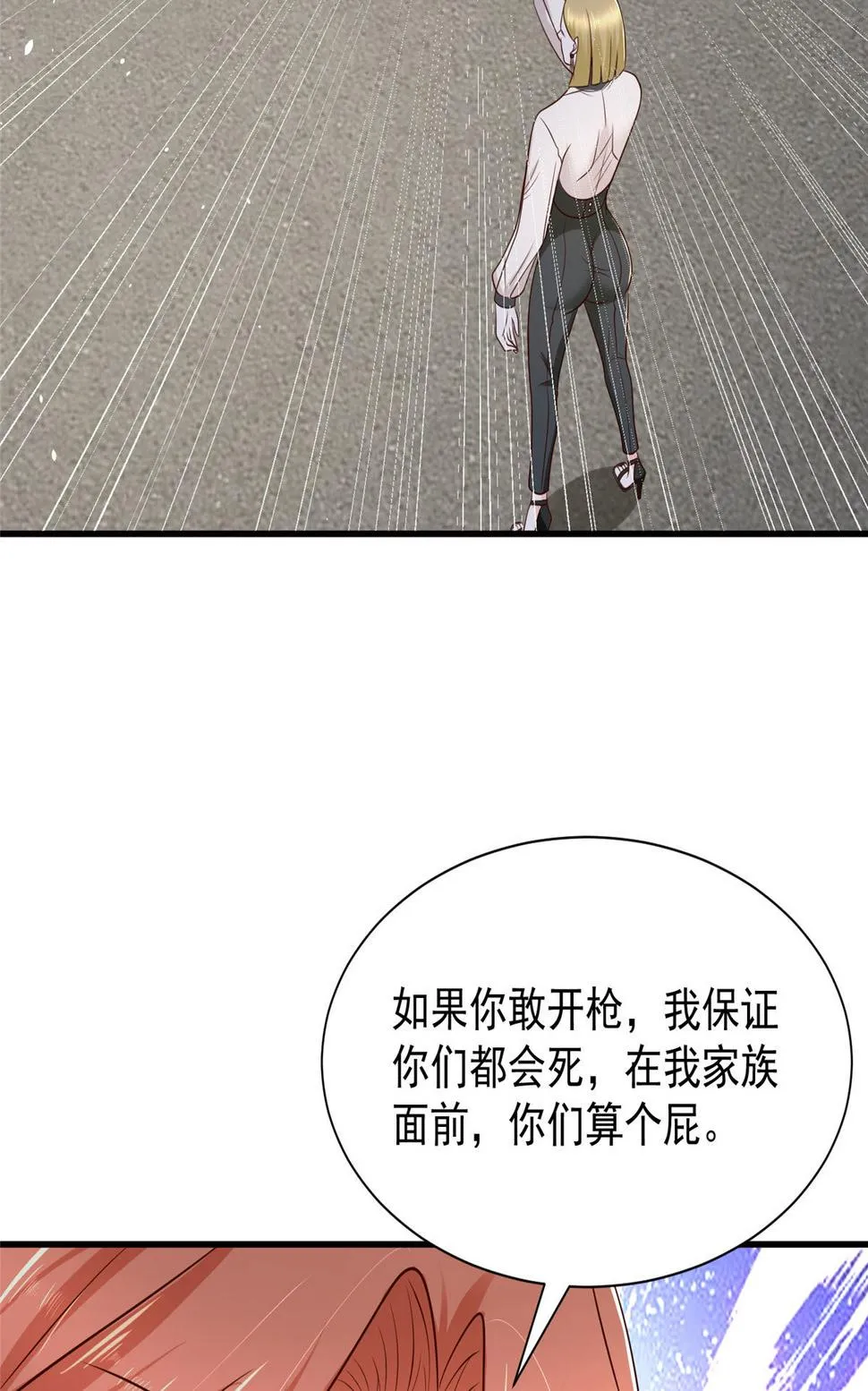 413 巴斯矿石的下落 第13页