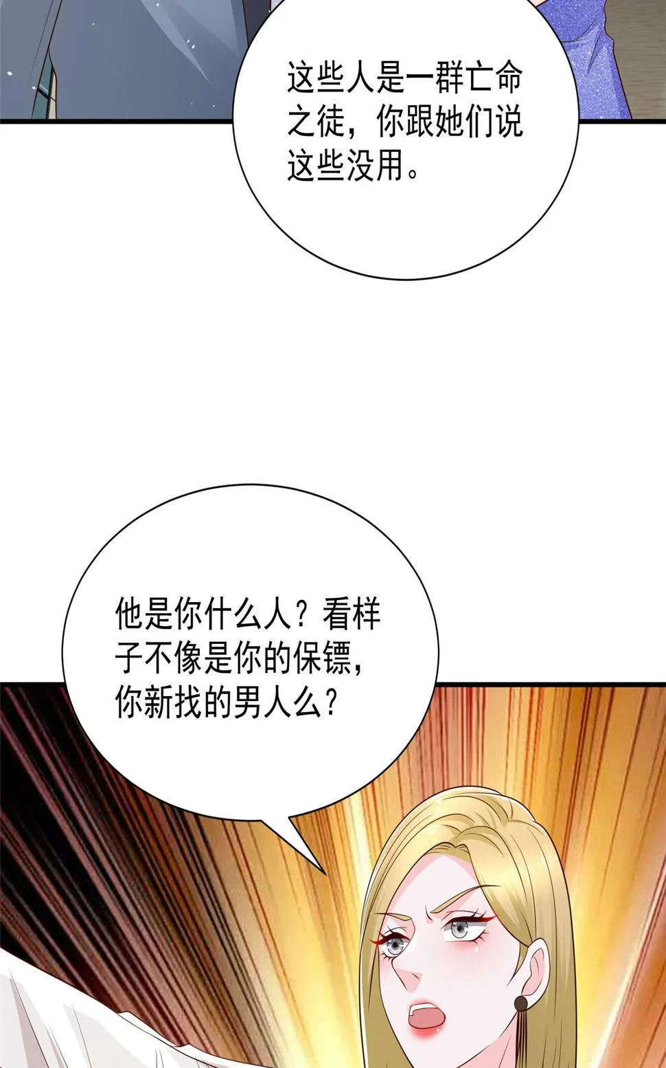 413 巴斯矿石的下落 第19页