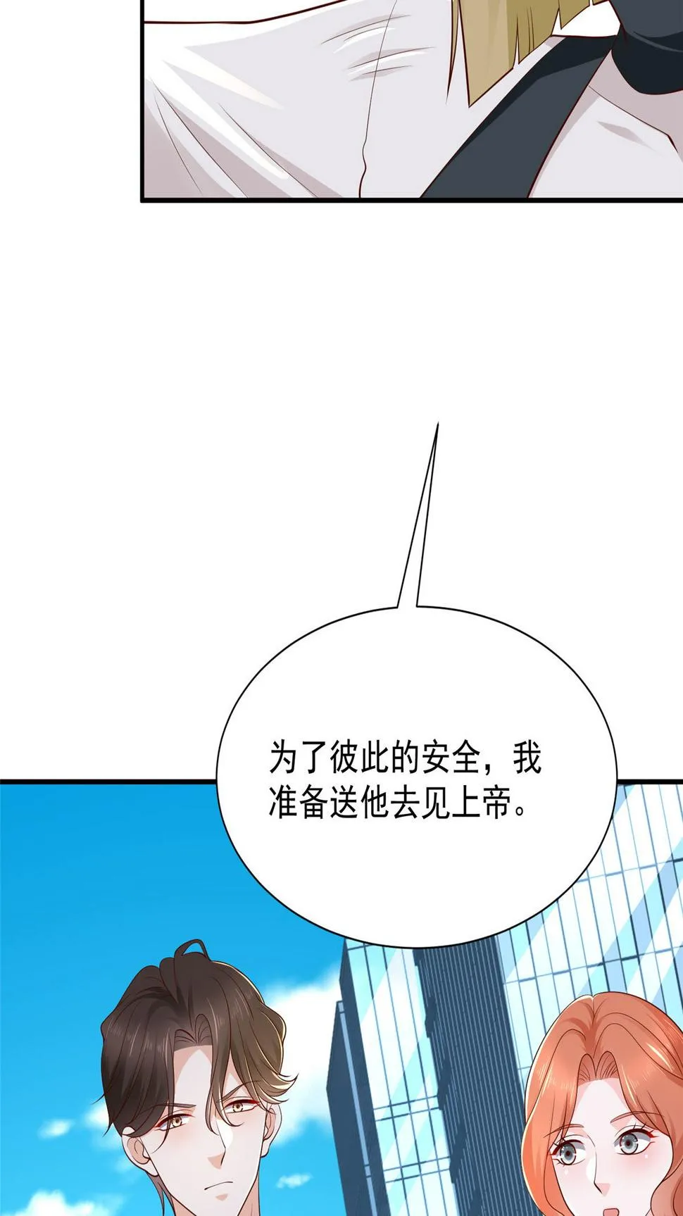413 巴斯矿石的下落 第23页