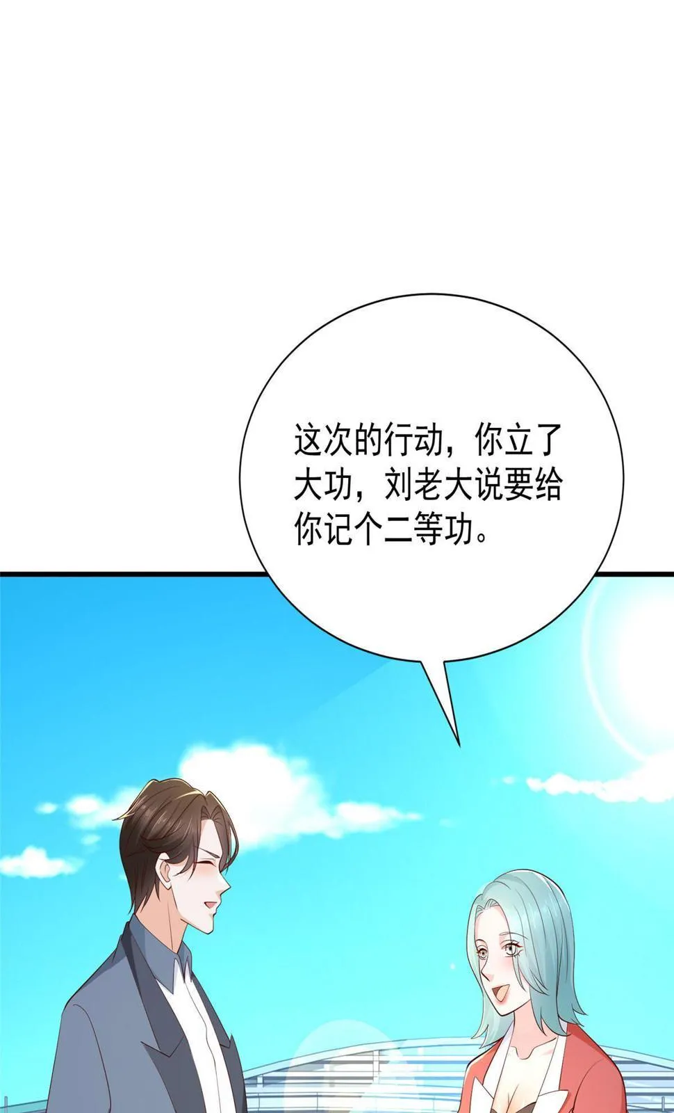 414 给你庆功！ 第7页