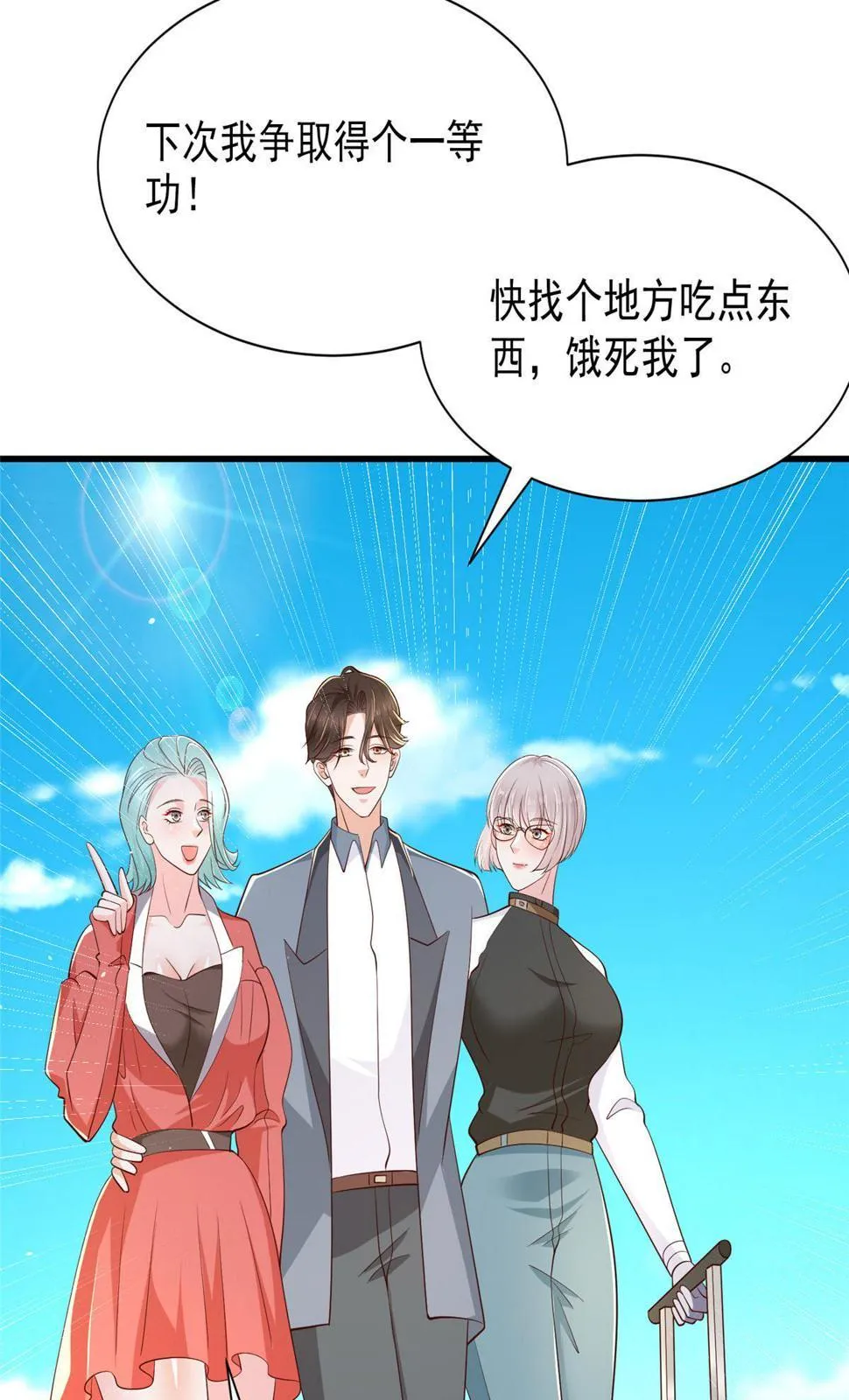 414 给你庆功！ 第12页