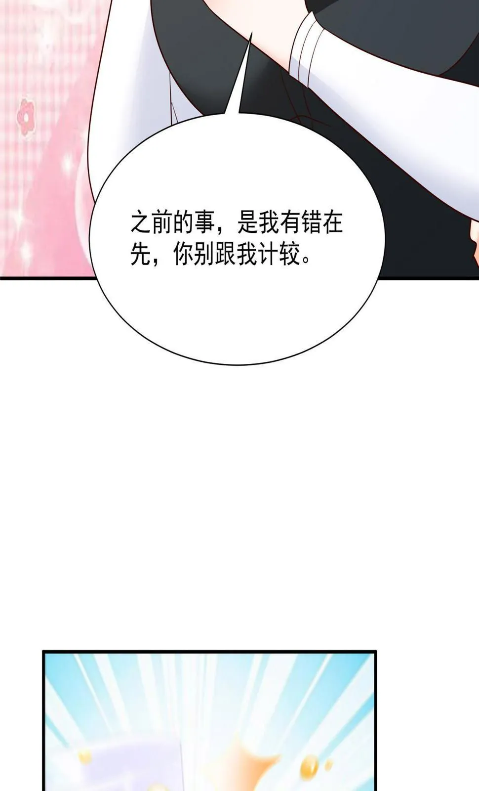 414 给你庆功！ 第17页