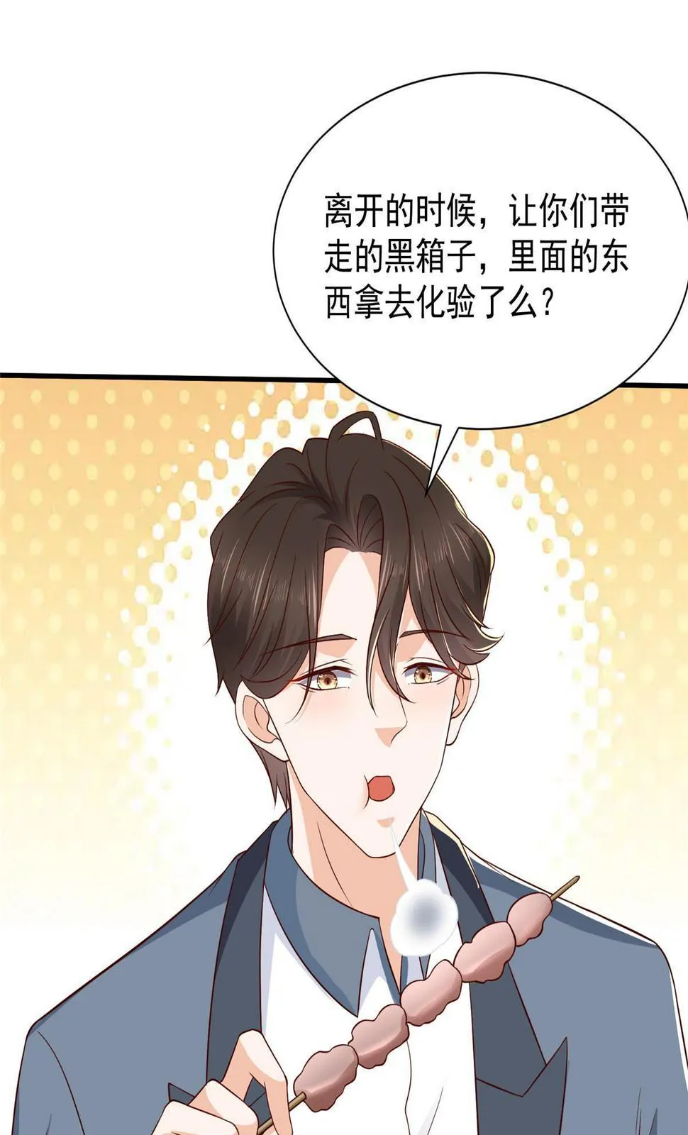 414 给你庆功！ 第25页
