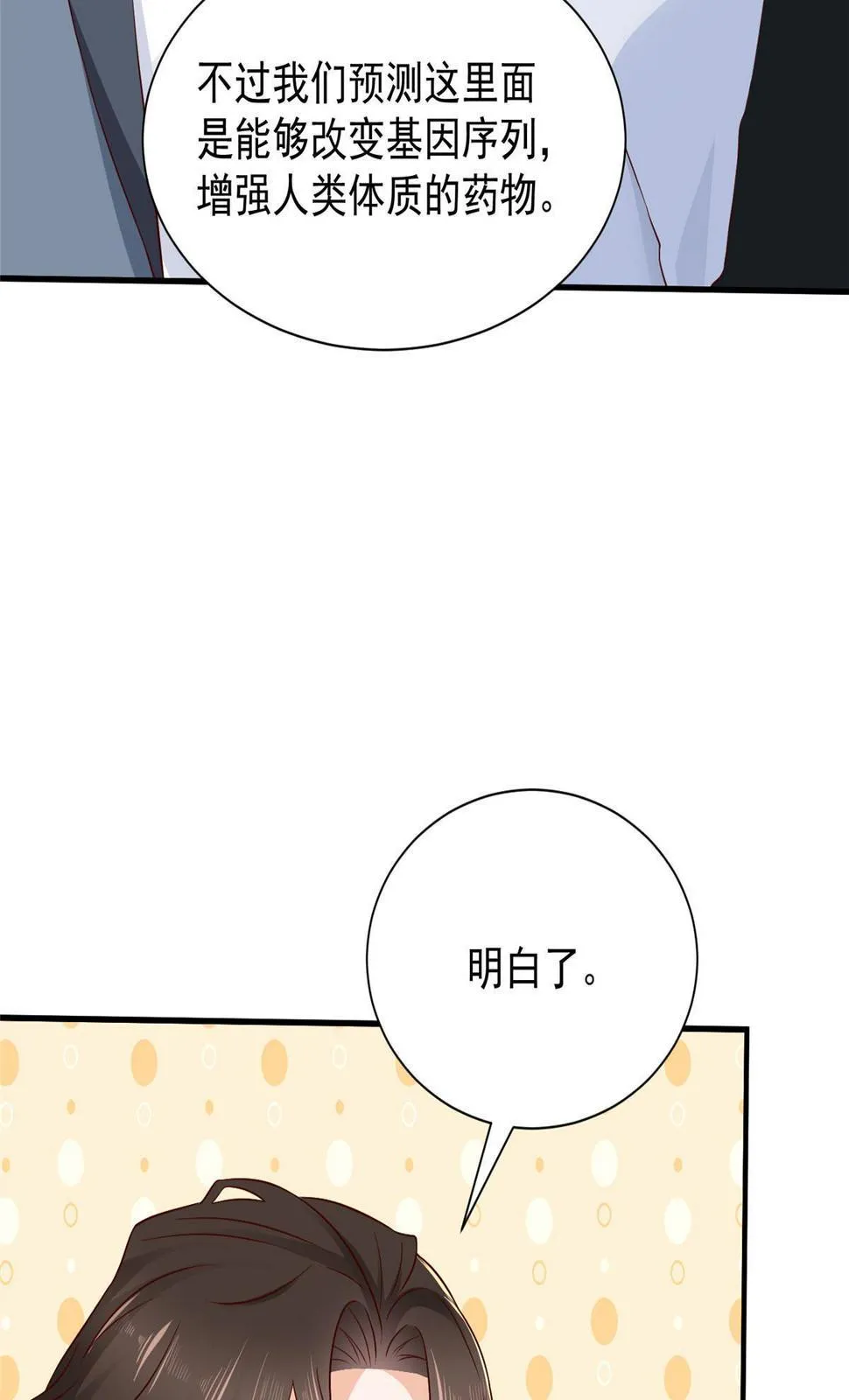 414 给你庆功！ 第29页