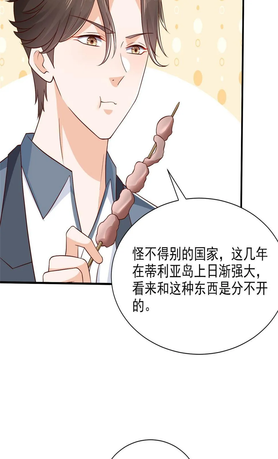 414 给你庆功！ 第30页