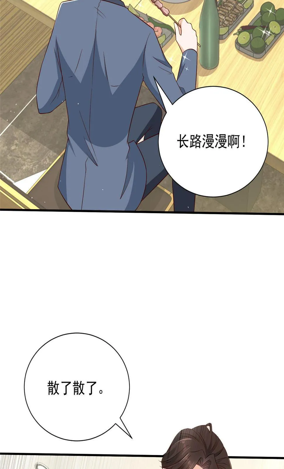 414 给你庆功！ 第32页