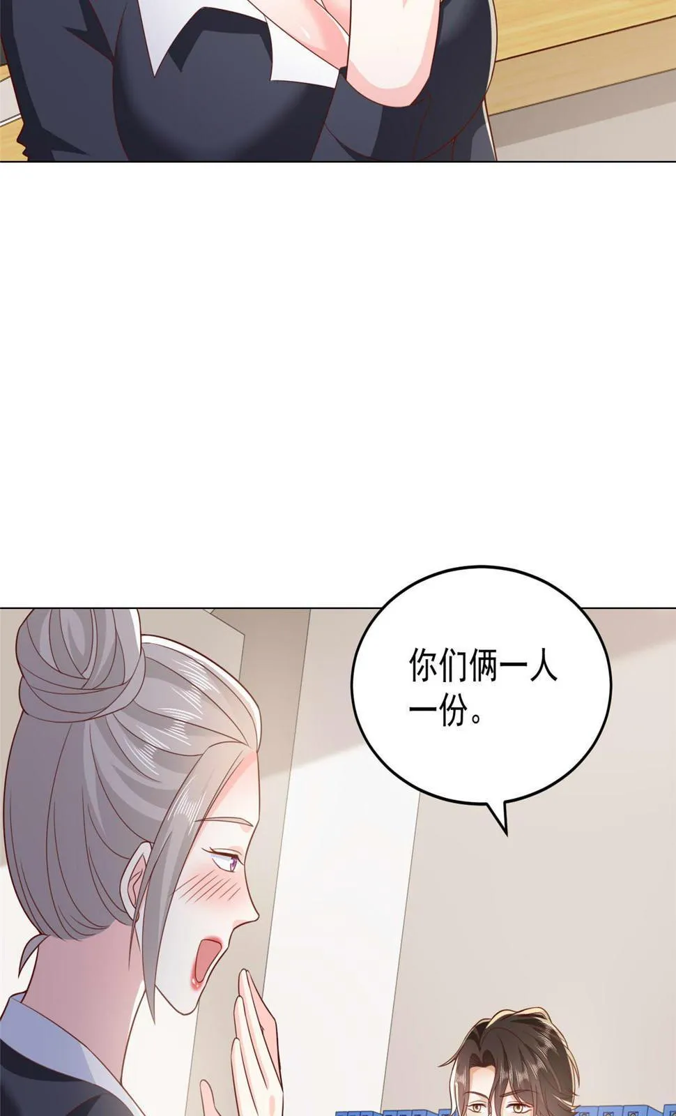 414 给你庆功！ 第42页
