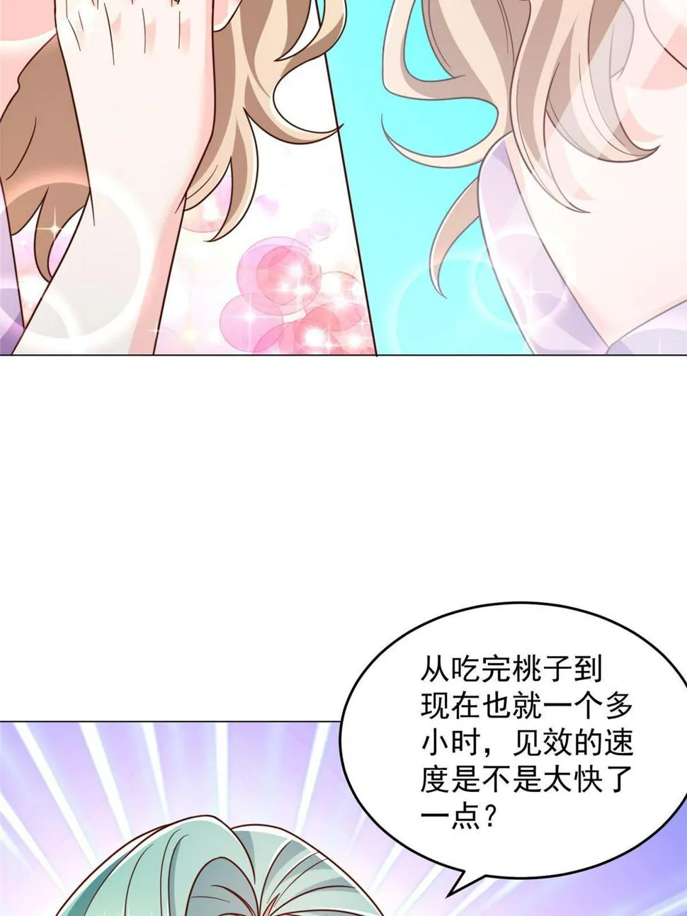 418 果然有效果 第19页