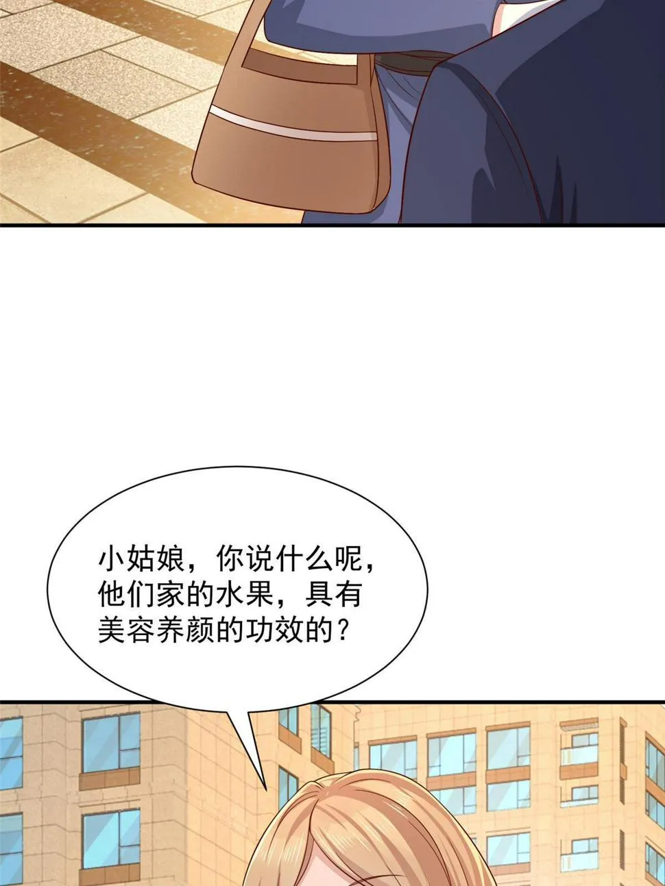 419 别看不起农民 第61页