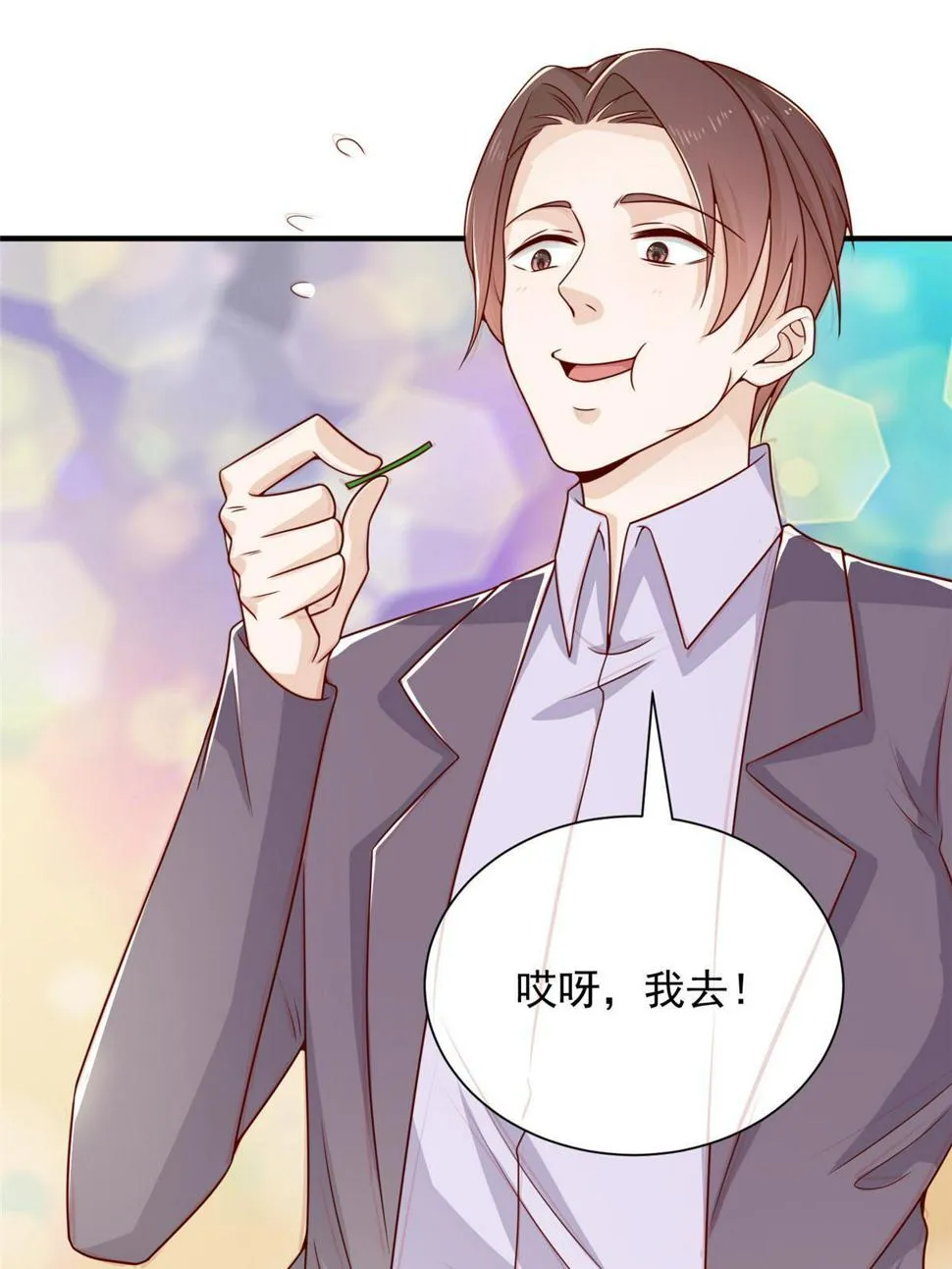 421 好好表现 第23页
