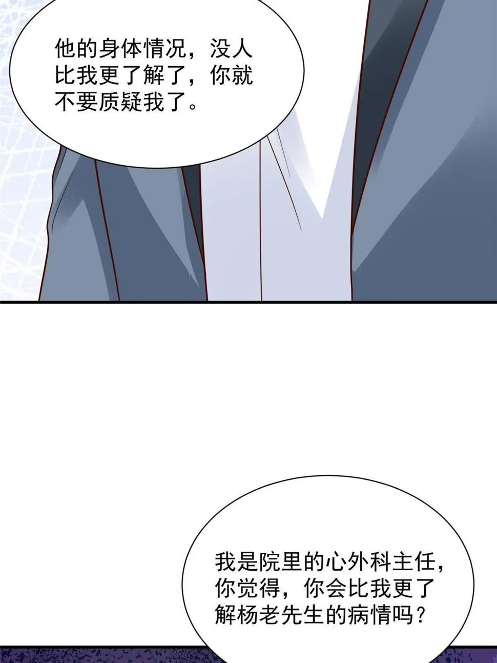 425 手术都是我做的 第27页
