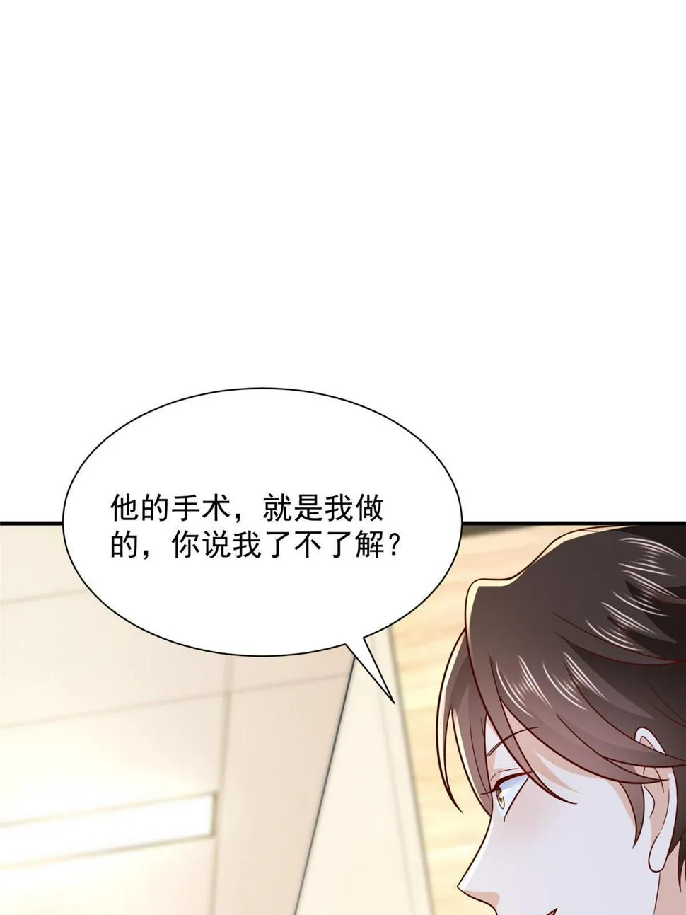 425 手术都是我做的 第29页