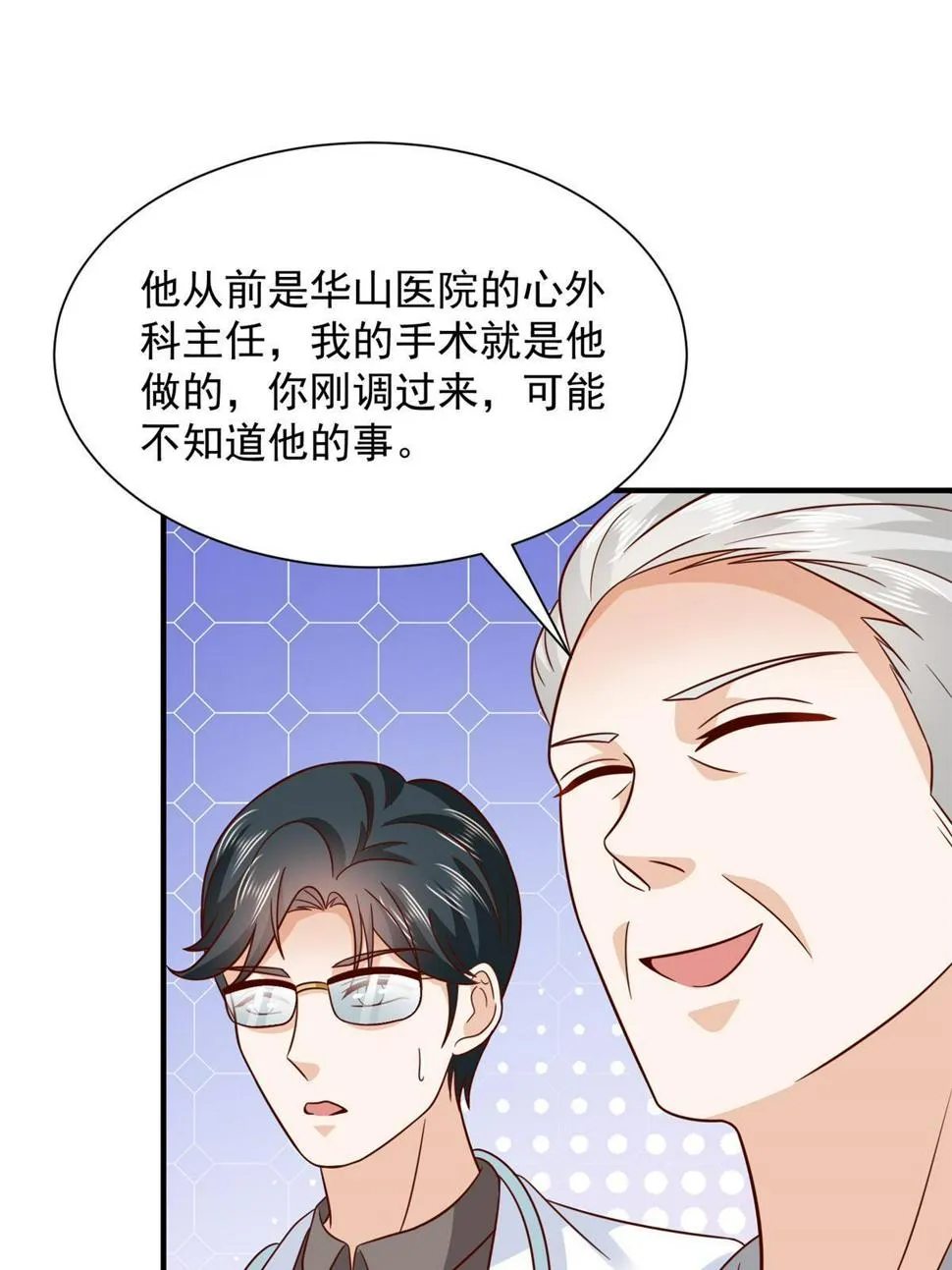 425 手术都是我做的 第33页
