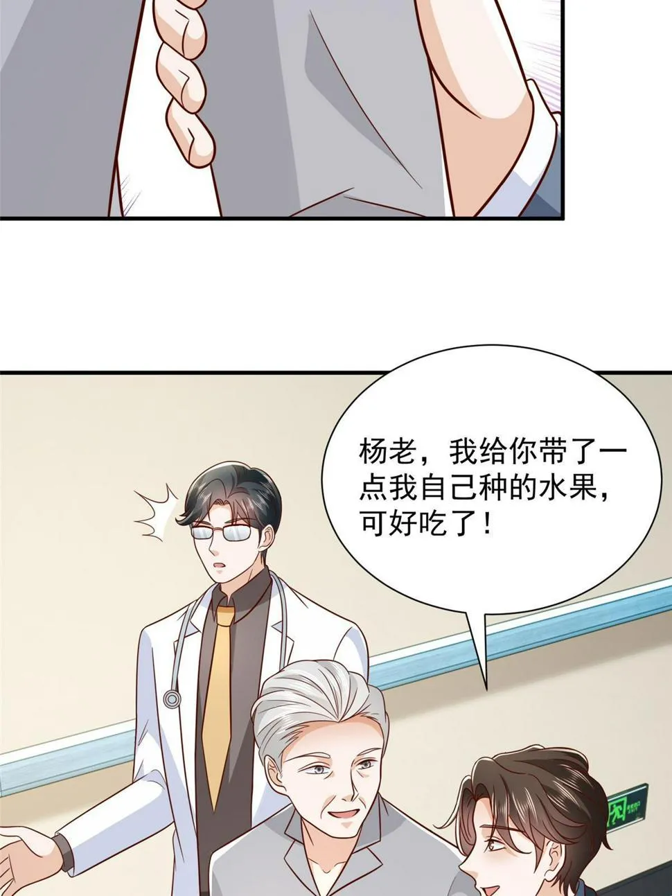 425 手术都是我做的 第40页