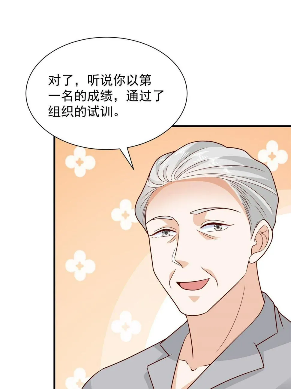 425 手术都是我做的 第43页