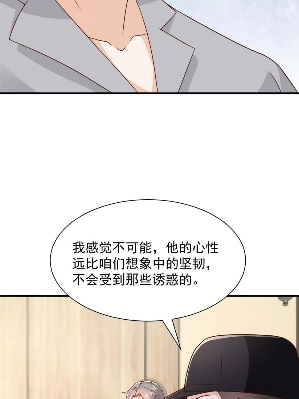 426 不能低估的实力 第11页