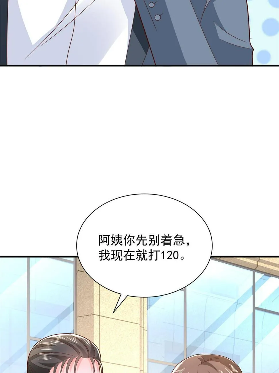 426 不能低估的实力 第44页