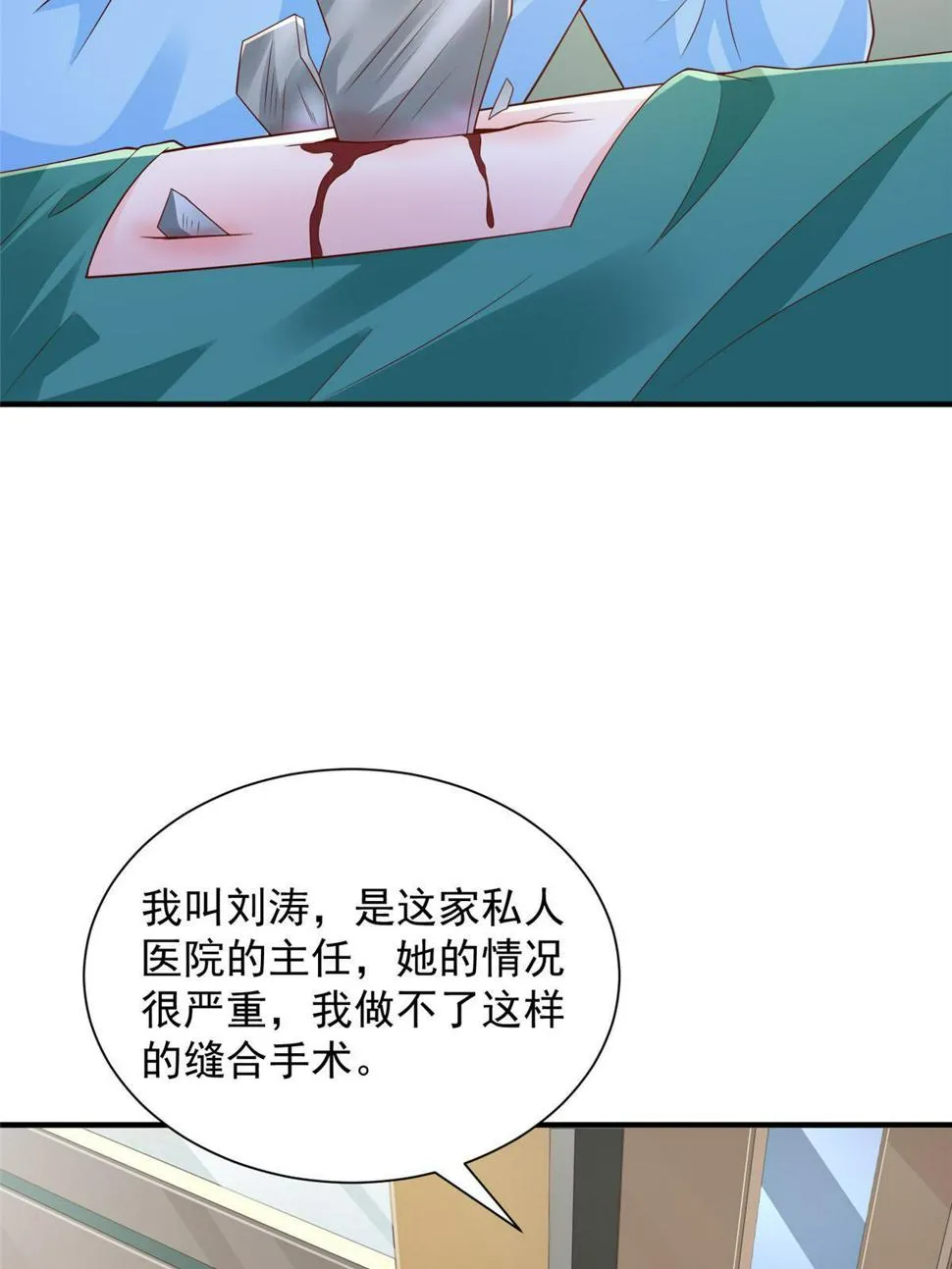 427 最好的大夫就在这里 第7页