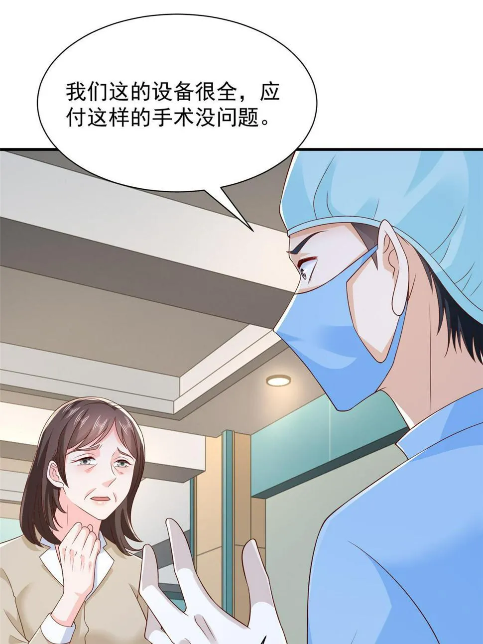 427 最好的大夫就在这里 第12页