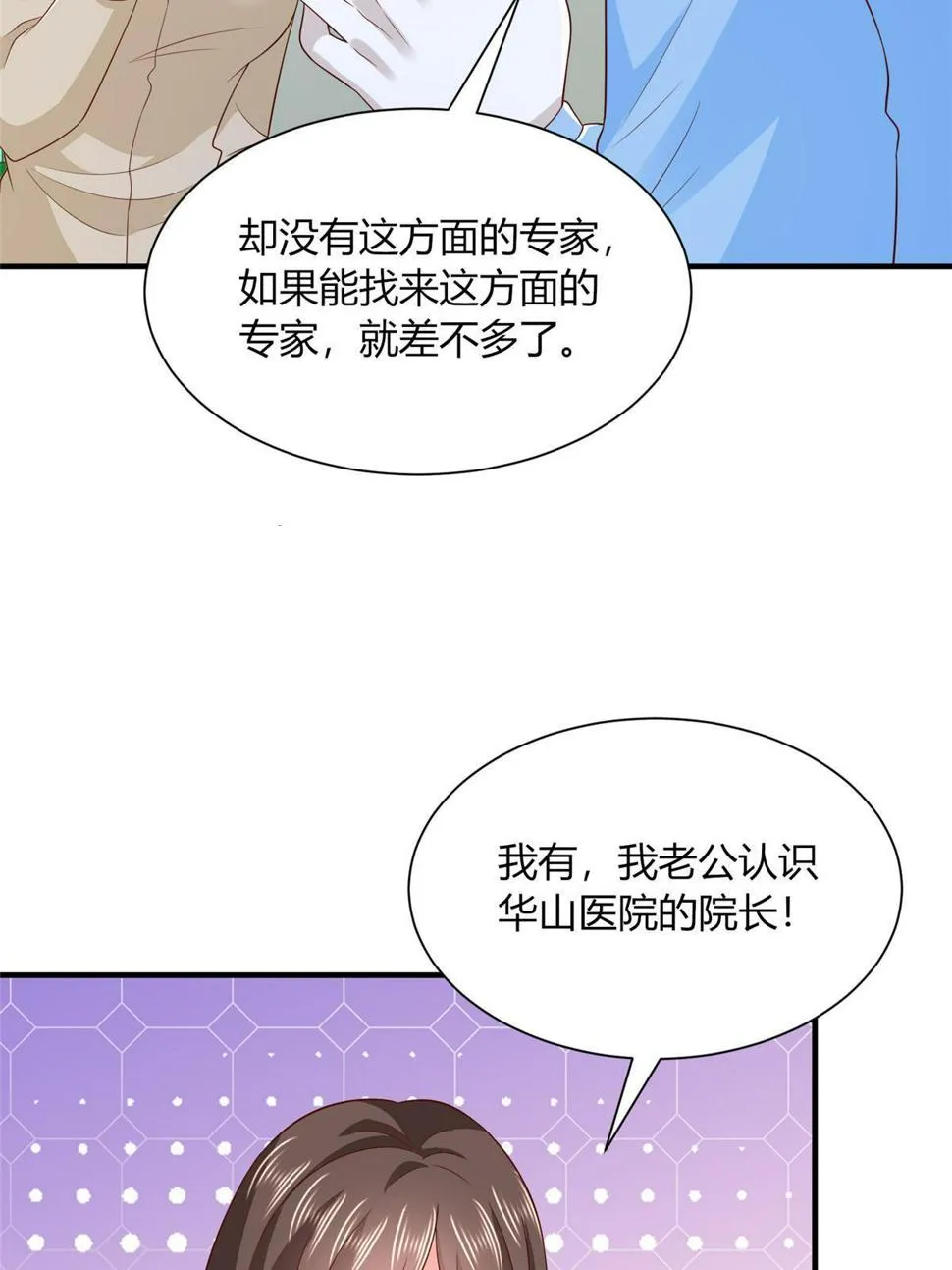 427 最好的大夫就在这里 第13页
