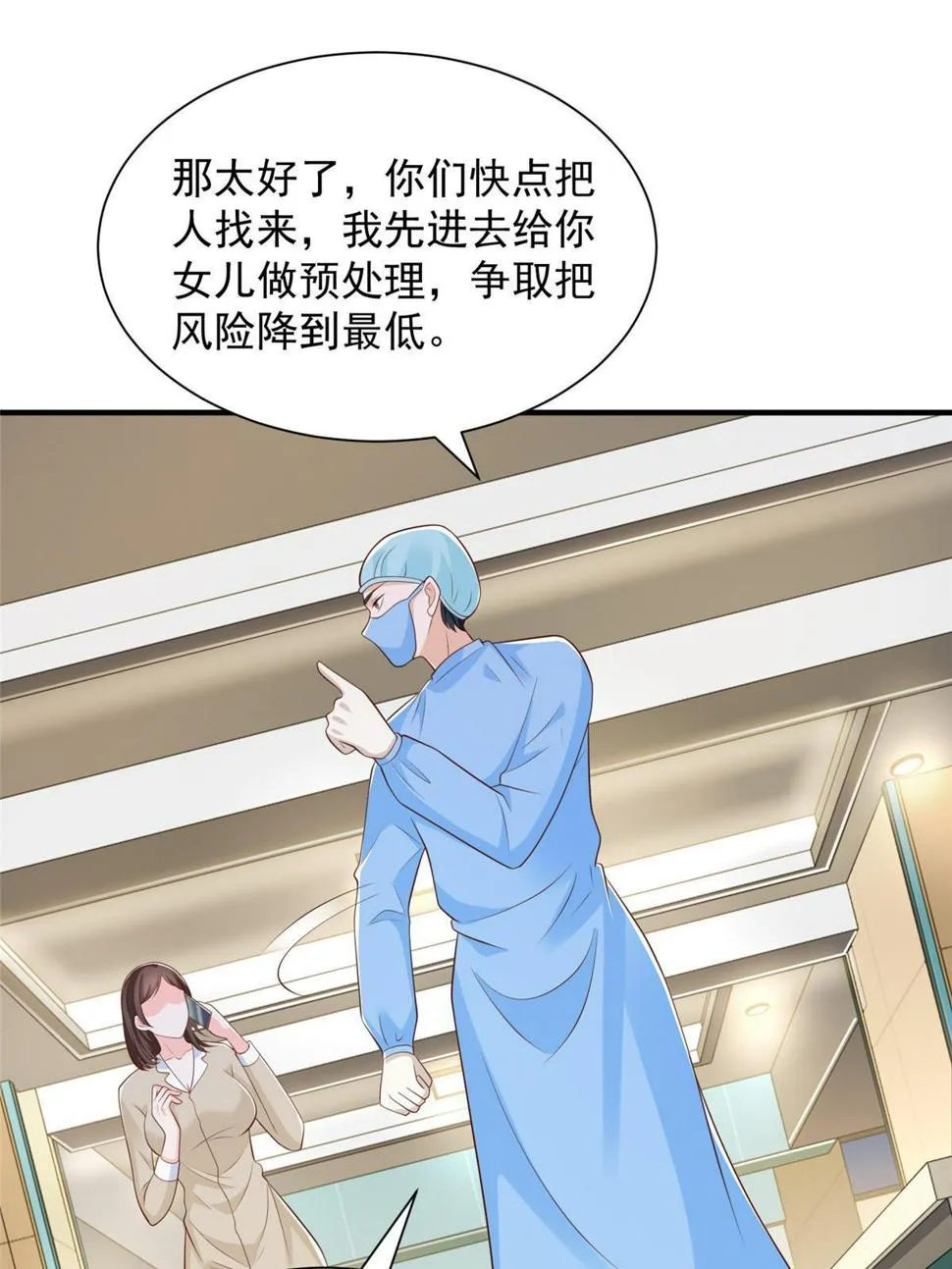 427 最好的大夫就在这里 第16页