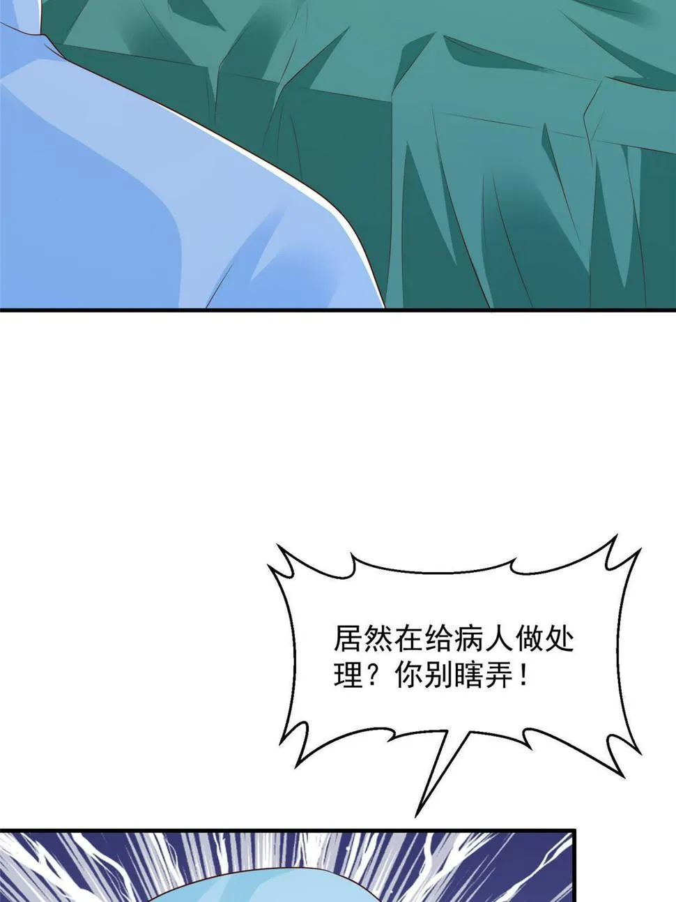 427 最好的大夫就在这里 第20页