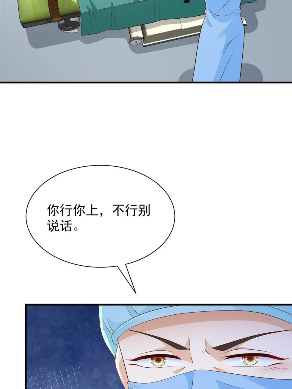 427 最好的大夫就在这里 第25页