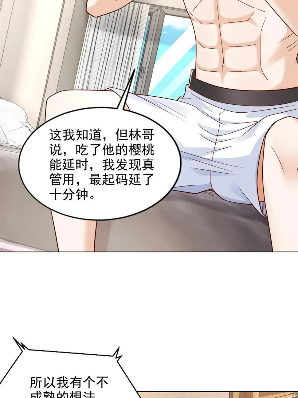 422 美人一笑 第6页
