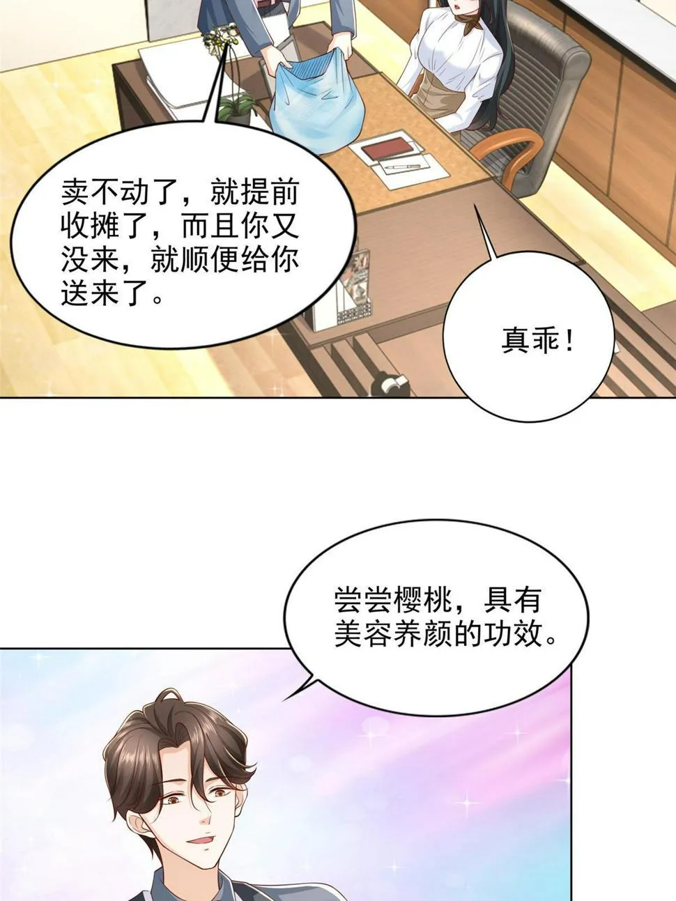 422 美人一笑 第26页