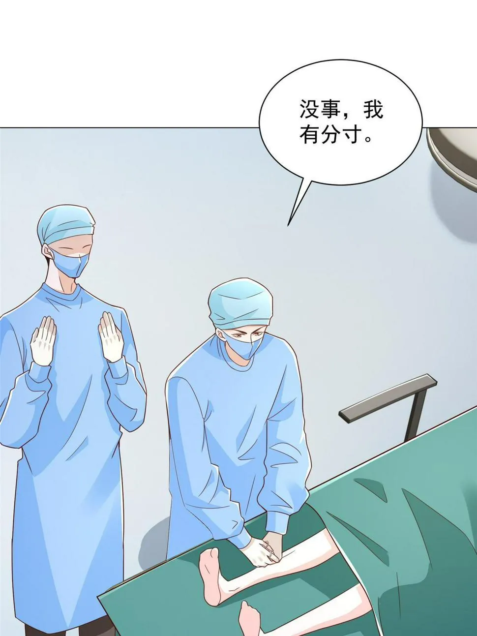 428 一场意外的外科手术 第3页