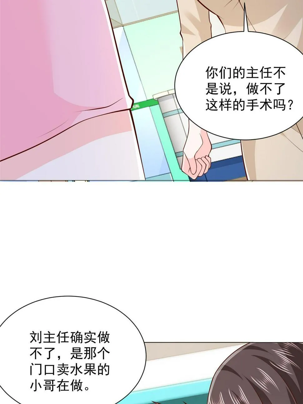 428 一场意外的外科手术 第24页